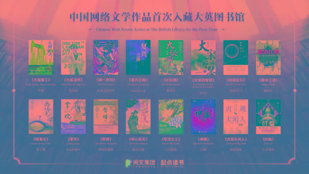 16本中国网文被收录至大英图书馆的中文馆的作品集-创客资源阁