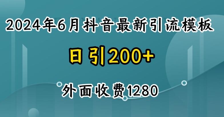2024最新抖音暴力引流创业粉(自热模板)外面收费1280【揭秘】-创客资源阁