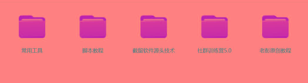 图片[2]-某社群5.0内部培训课程，截留软件源头技术，附常用工具箱大大提高工作效率-创客资源阁