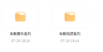 【无损车载音乐分享】【车载必备】音乐＋视频合集 一路相伴 驾驶体验升级-创客资源阁