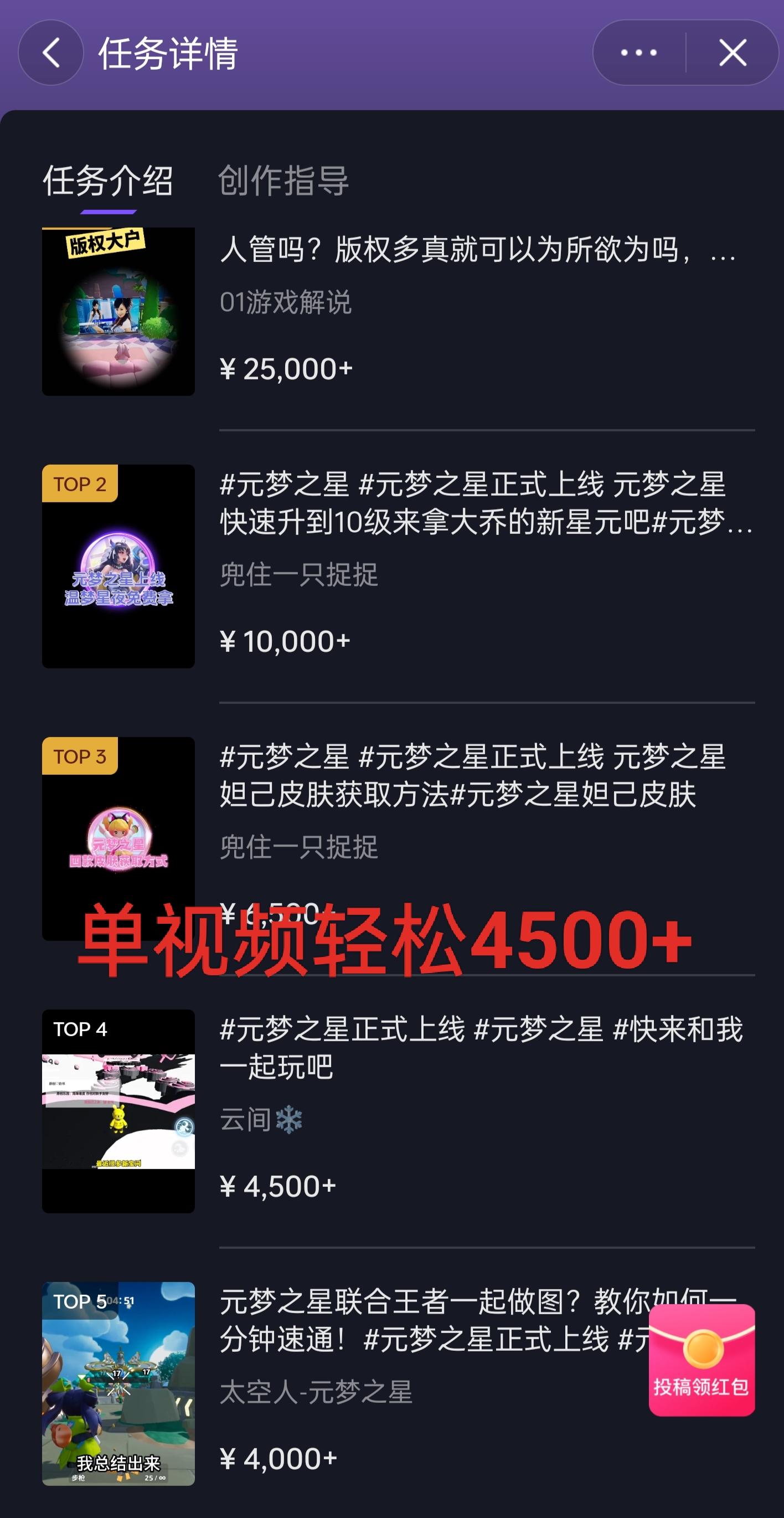全网揭秘！腾讯手游元梦之星，十分钟顶尖教学，单视频变现4500+月入5位数-创客资源阁