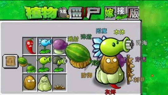 植物大战僵尸融合版 可以手动杂交植物多种融合-创客资源阁