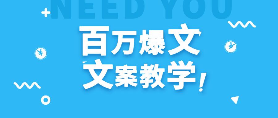 每天一小时，不用30天，新手小白也能写出百万播放爆文-创客资源阁