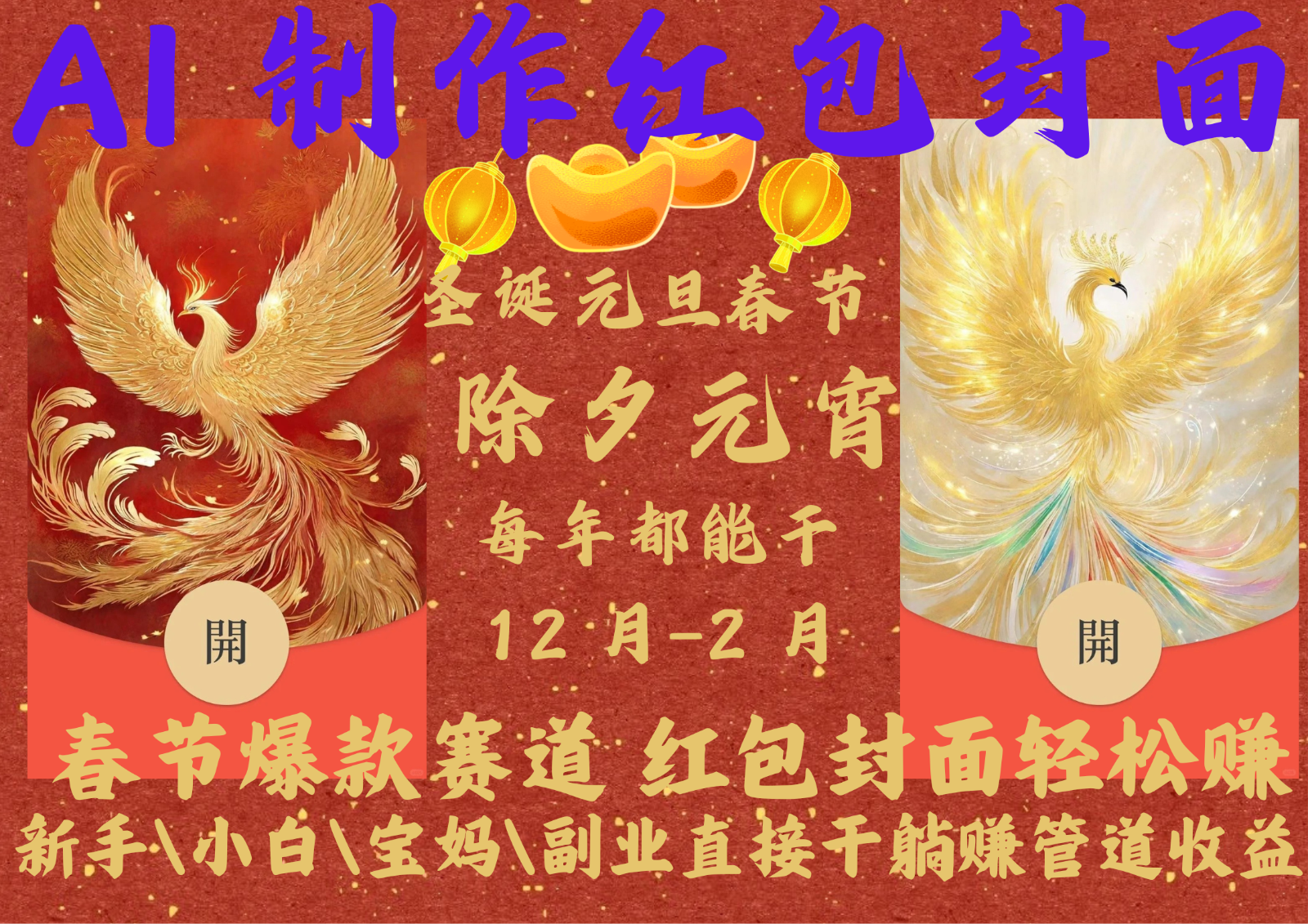 AI红包终于来了 春节谁不发红包？春节谁不领红包？一年一度红包封面，从圣诞干到…-创客资源阁