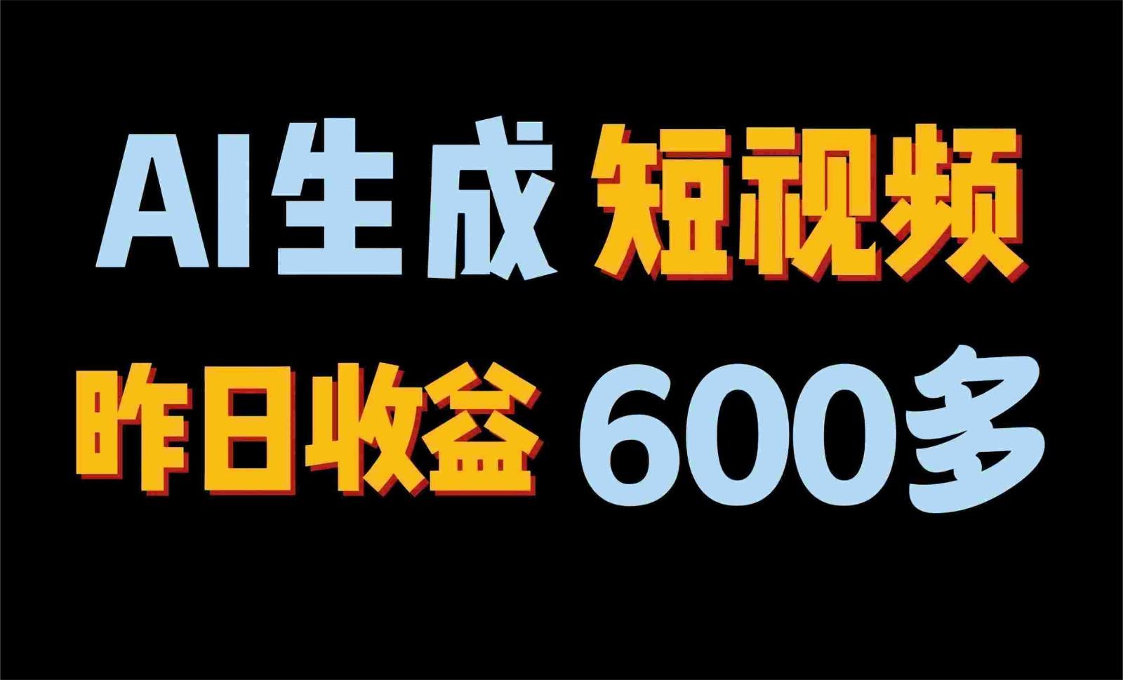 2024年终极副业！AI一键生成视频，每日只需一小时，教你如何轻松赚钱！-创客资源阁