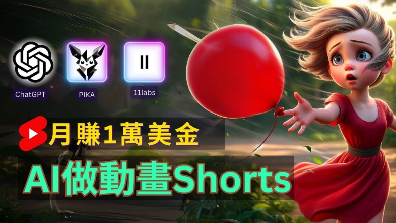 轻松制作皮克斯风格人生故事短视频，免费AI助你月入上万【揭秘】-创客资源阁