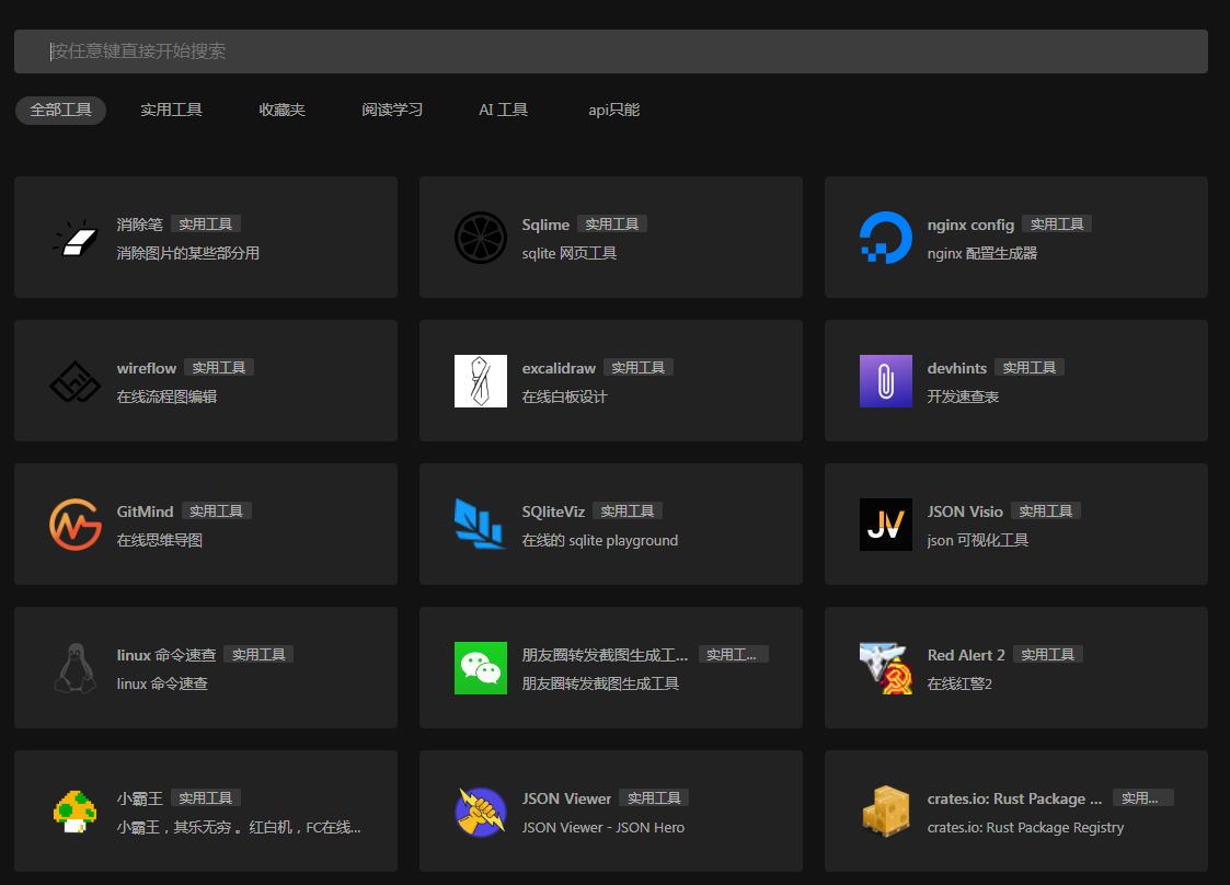 一个干净的工具聚合网 很干净 开源-创客资源阁