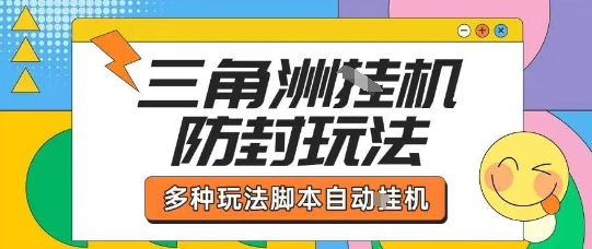外面收费1980的三角洲全自动搬砖项目实操拆解单机单日可以轻松撸1000W哈夫币【揭秘】-破局灯塔