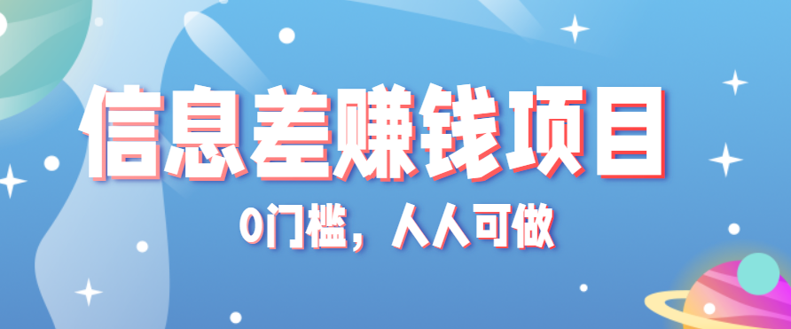 冷门的虚拟资料项目0门槛，人人可做，有人靠这个信息差，赚了6W+(附详细教程)-破局灯塔