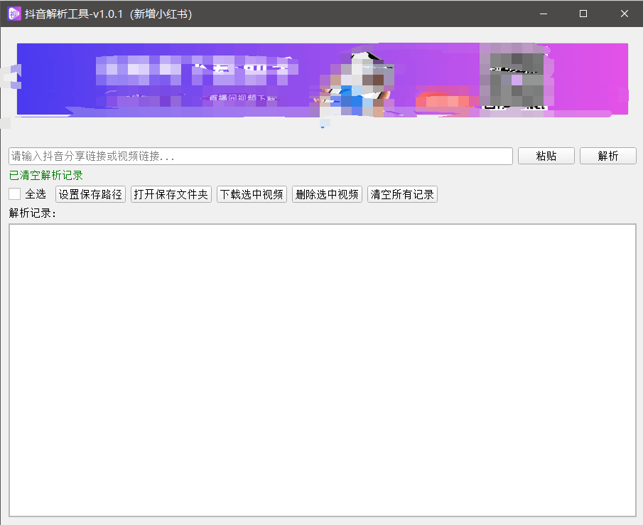 『高端精品』最新抖音小红书无水印下载电脑版，新手小白自媒体必备神器『月卡软件+使用教程』-破局灯塔