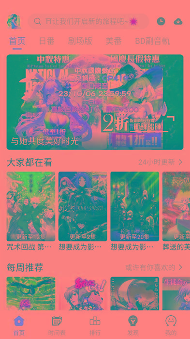 ギリギリ愛 v2.5.2 纯净去广告 多源秒播 日漫韩漫-创客资源阁