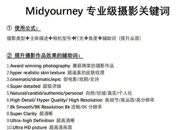 图片[1]-Midjourney关键词-解锁AI绘画专业级人工智能摄影关键词表-创客资源阁