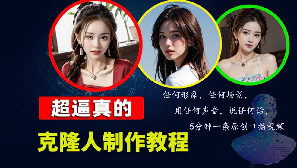 数字人2.0，2024下半年最火项目，无限免费生成视频，任何场景，用任何…-创客资源阁