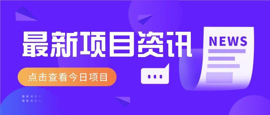 利用春节风口，制作热点视频，多种玩法类型，新手也能轻松变现！-创客资源阁