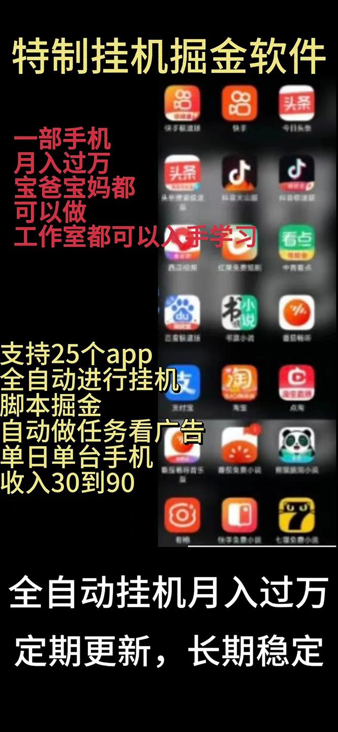 挂机24小时轻松日入500+，欢迎大家来对接，特别适合宝爸宝妈工作室学生党-创客资源阁