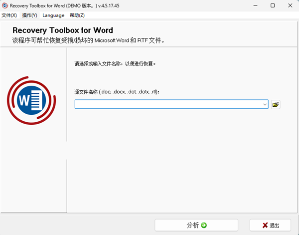 Recovery Toolbox for Word(Word修复软件) v4.5.17.45 中文绿色版-创客资源阁