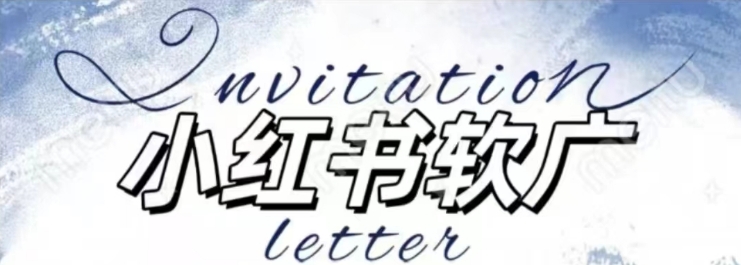 全新小红书软广项目，不死号不掉蒲公英等级，1个月保底收益2400-创客资源阁