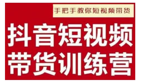 抖音短视频男装原创带货，实现从0到1的突破，打造属于自己的爆款账号-创客资源阁
