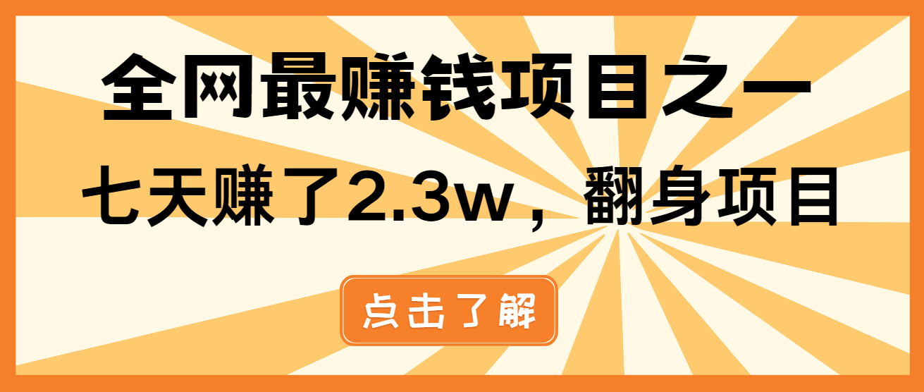 小白必学项目，纯手机简单操作收益非常高!年前翻身！-创客资源阁