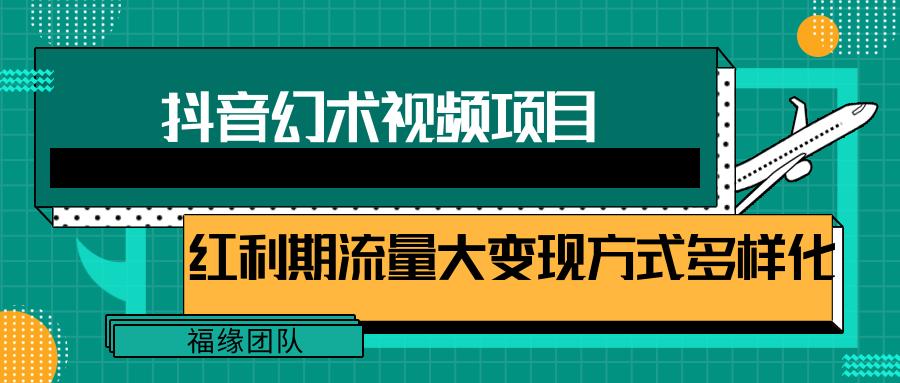 短视频流量分成计划，学会这个玩法，小白也能月入7000+【视频教程，附软件】-创客资源阁
