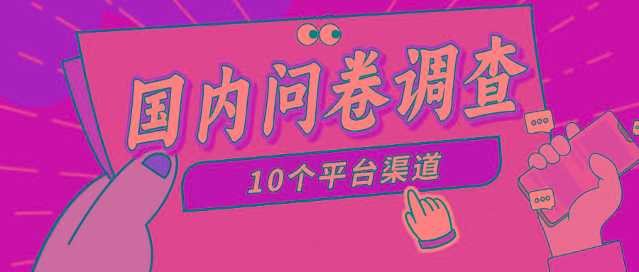 (9732期)简单选题问卷调查，每天12张，新手小白无压力，不需要经验-创客资源阁