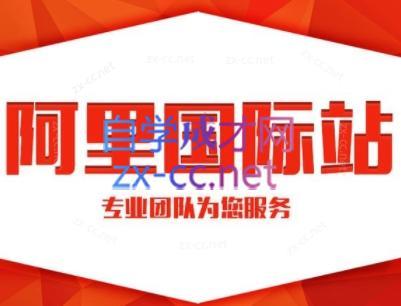 张杰老师·外贸国际站运营顾问-创客资源阁
