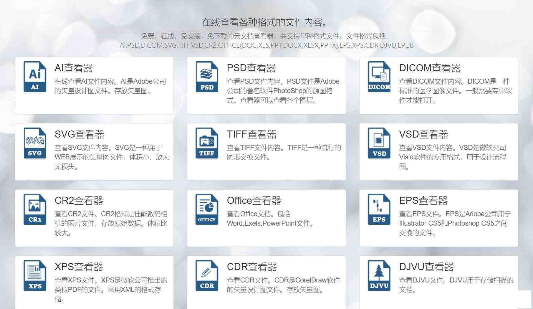 一款在线文档查看器 无需下载软件即可打开各类文件-创客资源阁