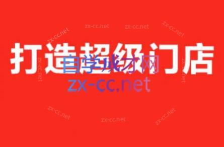 李老师·打造餐饮超级个体户-创客资源阁
