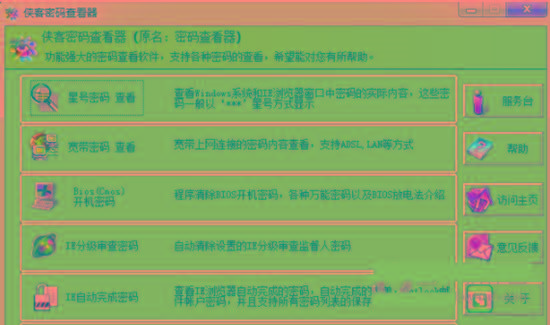 侠客星号密码查看器 v4.93 免费版-创客资源阁