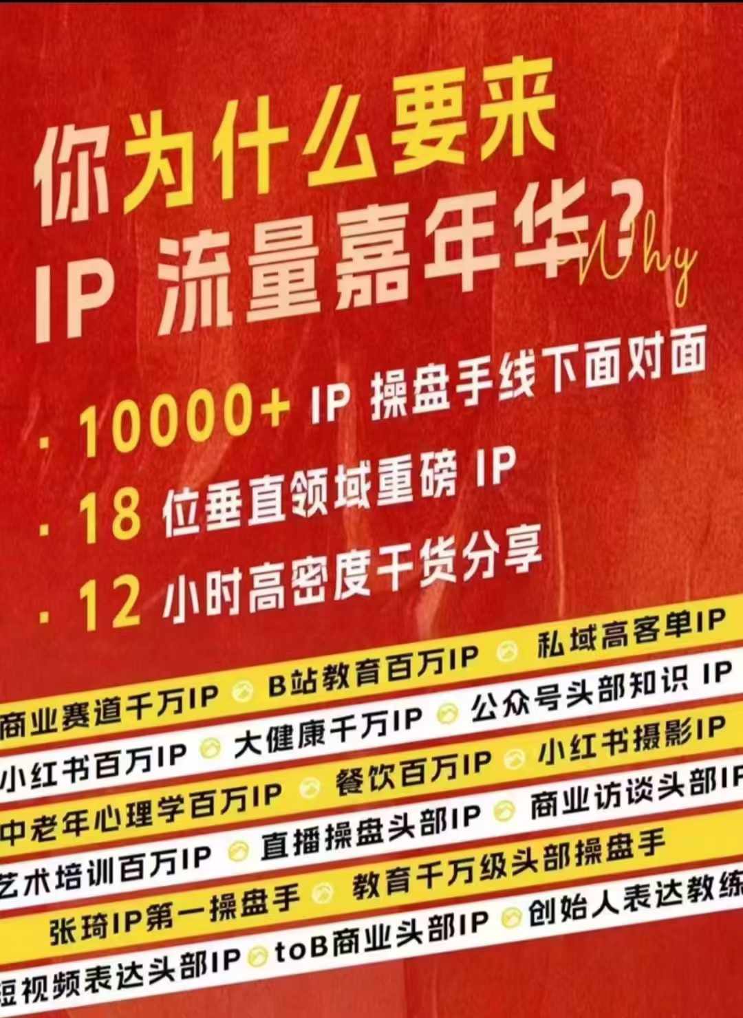 群响IP流量嘉年华，​现场视频+IP江湖2024典藏版PPT-创客资源阁