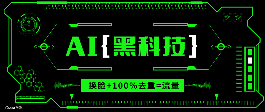AI视频换脸软件，无缝衔接100%过原创技术，搬运打s粉必备-创客资源阁