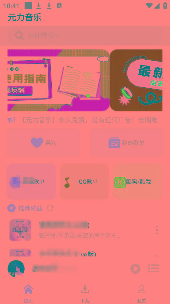 元力音乐App 全新音乐神器上线 支持四大线路！-创客资源阁