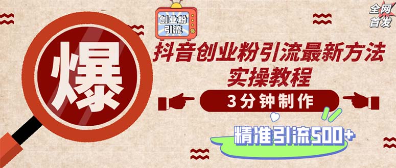 轻松制作创业类视频。一天被动加精准创业粉500+(附素材-创客资源阁