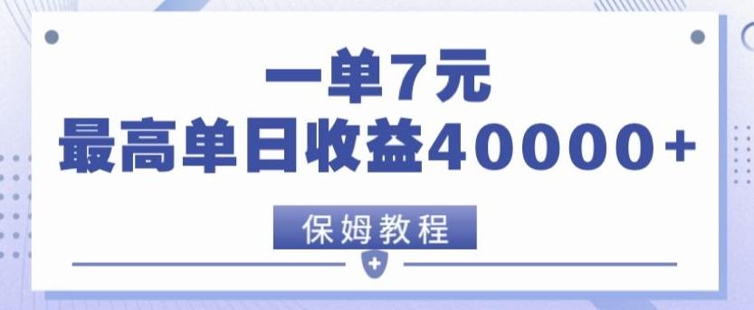 靠电影分享网盘拉新，一单7元，单日最高收益达40000＋-创客资源阁