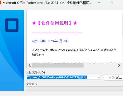 2024WPS精简版 无须激活永久可用!-创客资源阁