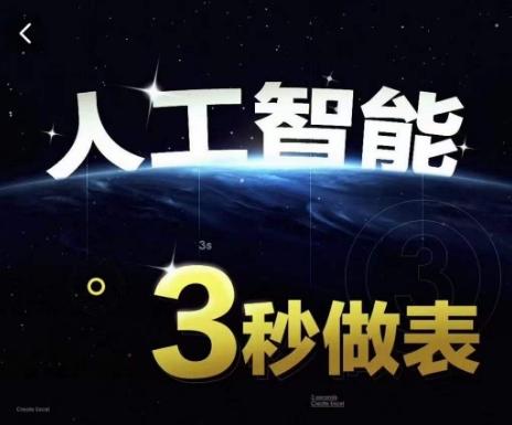 人工智能AI处理表格制作技巧Excel函数公式WPS数据分析，无需经验三秒做表，提高职场竞争力-创客资源阁