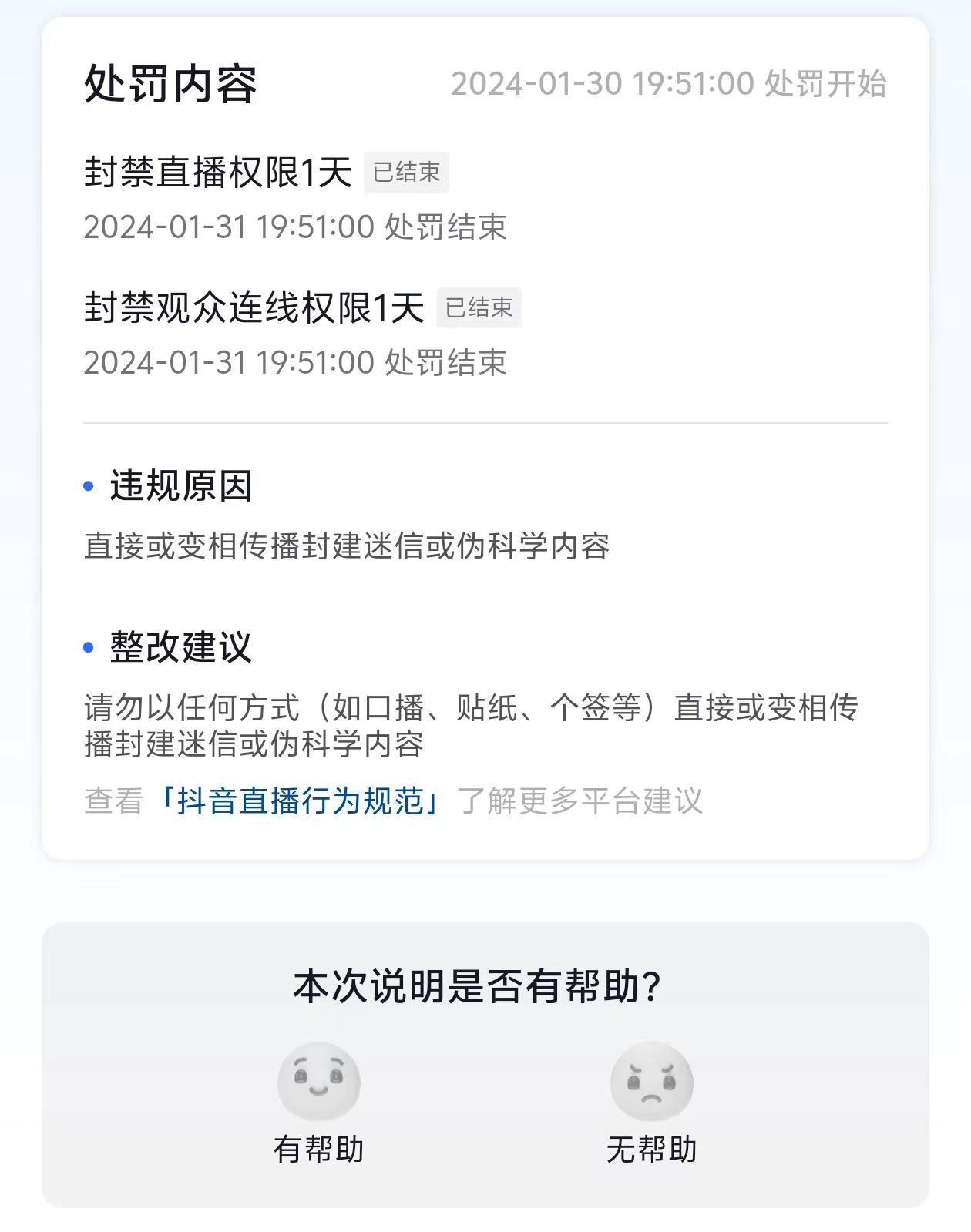 图片[1]-农历新年必火直播 财神类最新防封防处罚技术 学会马上播-创客资源阁