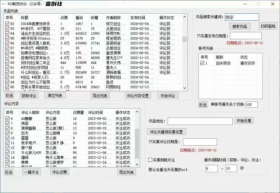 图片[2]-抖音快手小红书无限私信机，全自动暴力引流！-创客资源阁