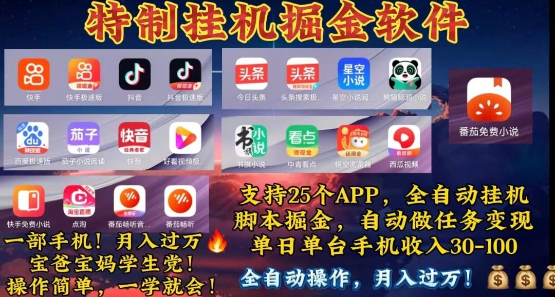 月入过万 24小时全自动无脑挂机，操作简单！-创客资源阁
