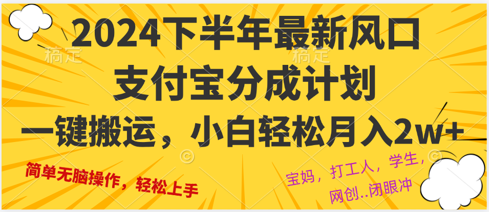2024年下半年最新风口，一键搬运，小白轻松月入2W+-创客资源阁