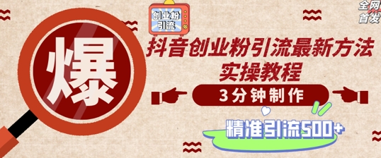 轻松制作创业类视频，一天被动加精准创业粉500+【揭秘】-创客资源阁