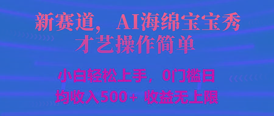 智能派大星秀才艺，操作简便，新手友好，日入500+收益无限-创客资源阁