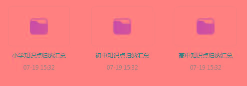 小初高知识点归纳汇总合集-创客资源阁
