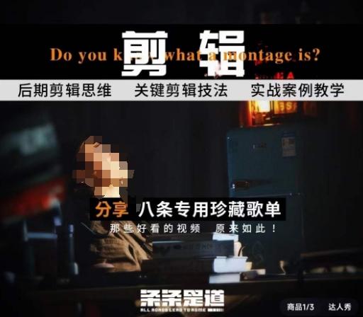 [八条自制]剪辑实战课 思维引导突破剪辑瓶颈-创客资源阁