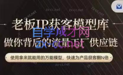 行舟·老板IP流量供应链-创客资源阁