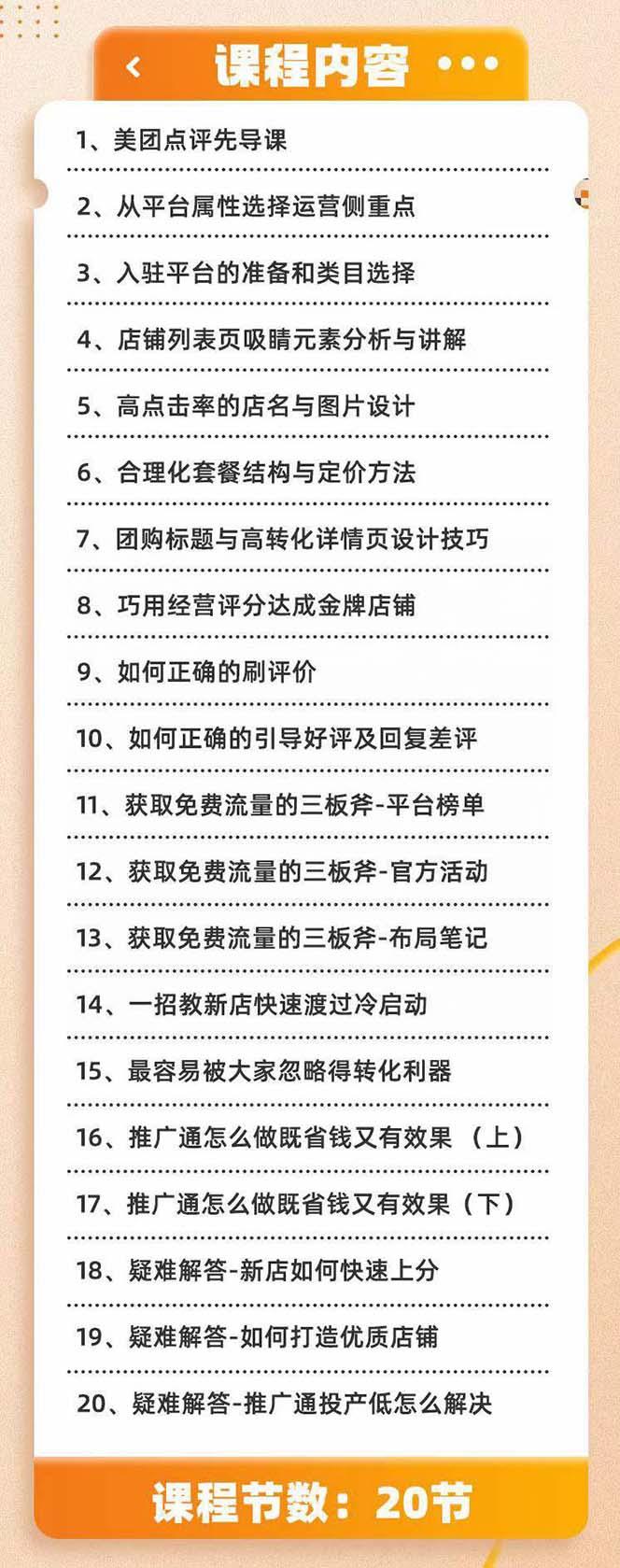 美团+大众点评 从入门到精通：店铺本地生活 流量提升 店铺运营 推广秘术…-创客资源阁