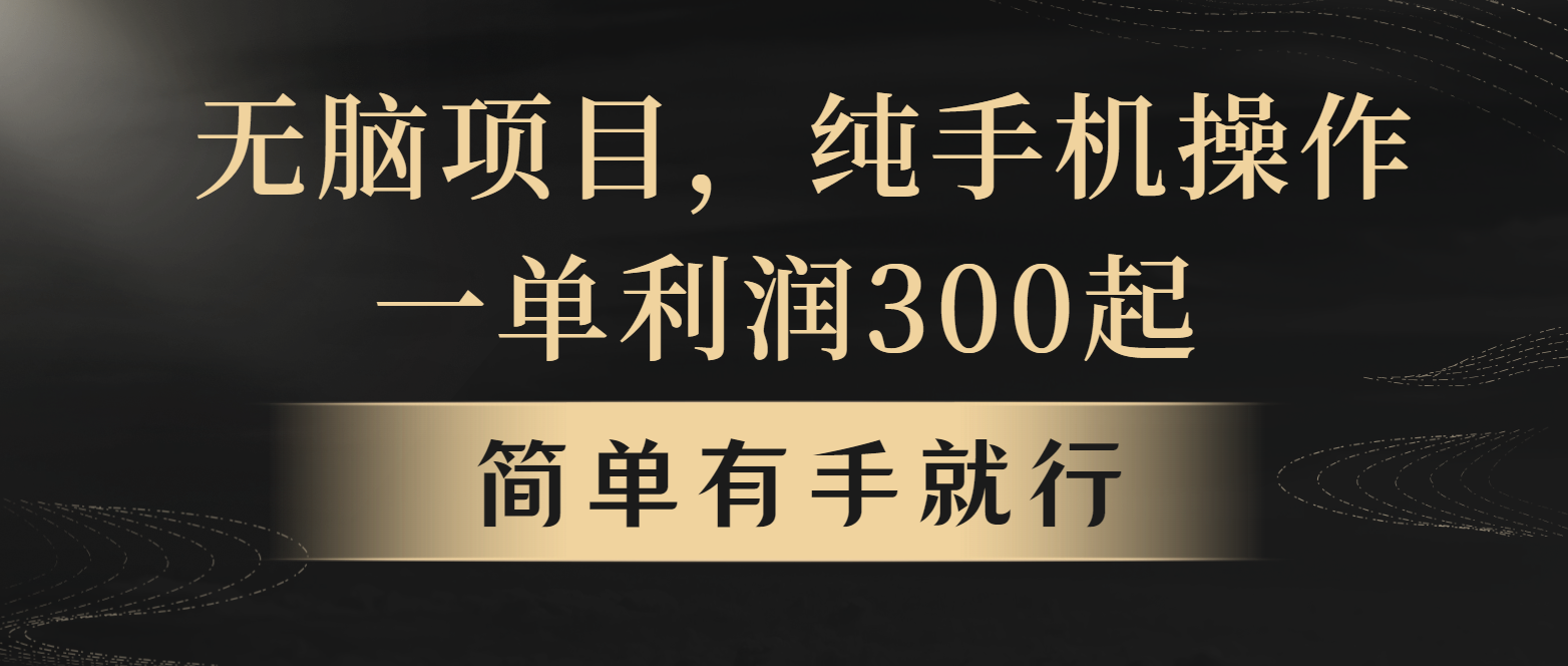 全网首发，翻身项目，年前最赚钱项目之一。收益翻倍！-创客资源阁
