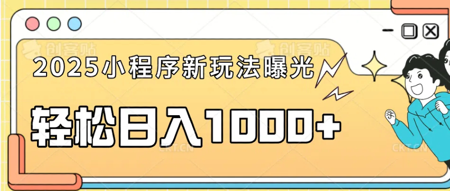 一部手机即可操作，每天抽出1个小时间轻松日入1000+-创客资源阁