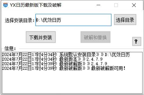 优效日历下载&破解工具-创客资源阁