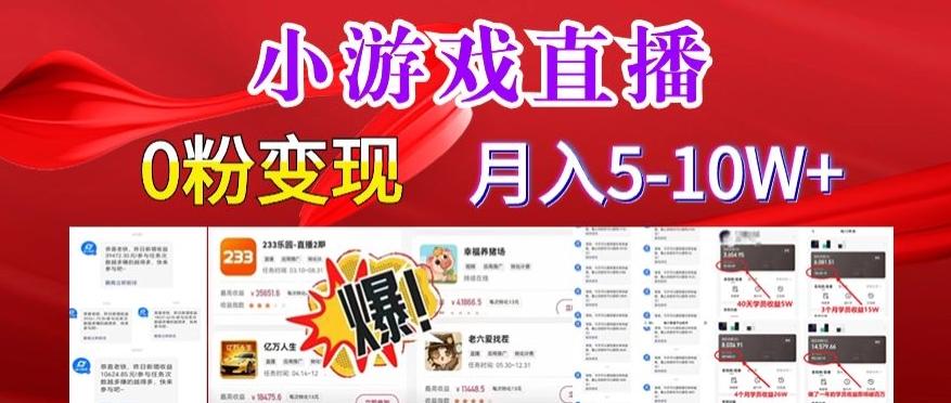 小游戏怪谈研究所可真人无人直播日入3600+，快速变现，长久项目，小白轻松上手【揭秘】-创客资源阁